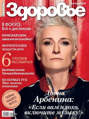 cover image of Здоровье 11-2019